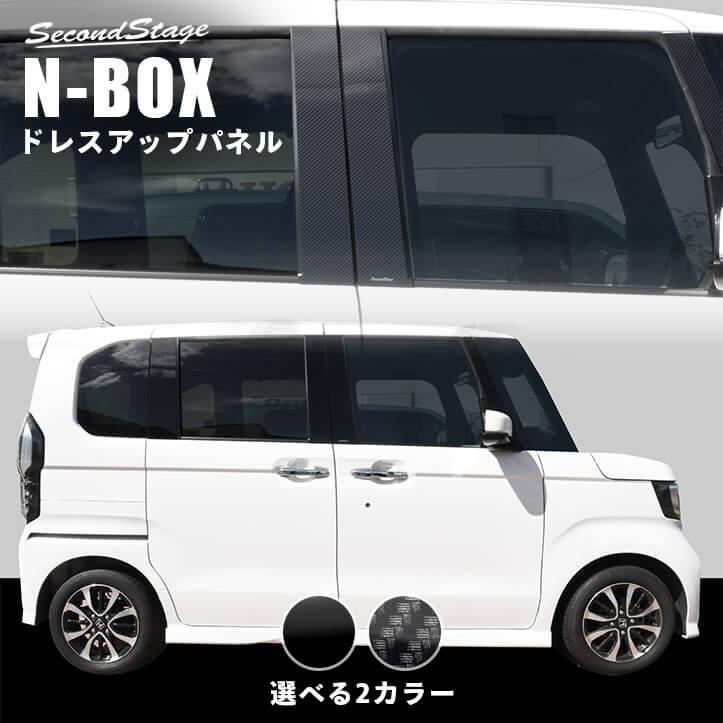 セカンドステージ ホンダ N-BOX JF3 JF4 ピラーガーニッシュ パーツ
