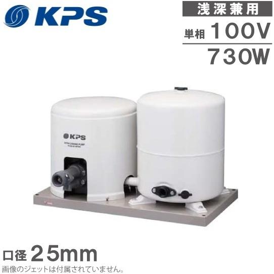 KPS工業 井戸ポンプ 浅深兼用 100V PC-H400F PC-H400S 家庭用 給水