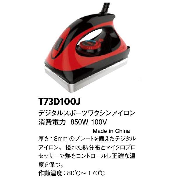 SWIX（スウィックス） デジタルスポーツワクシングアイロン T73D100J