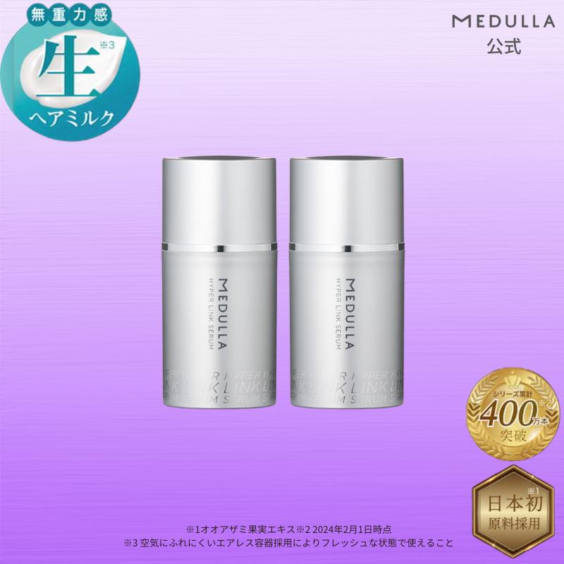 MEDULLA（メデュラ） 【公式】 ヘアミルク 極上2本セット 幻の生