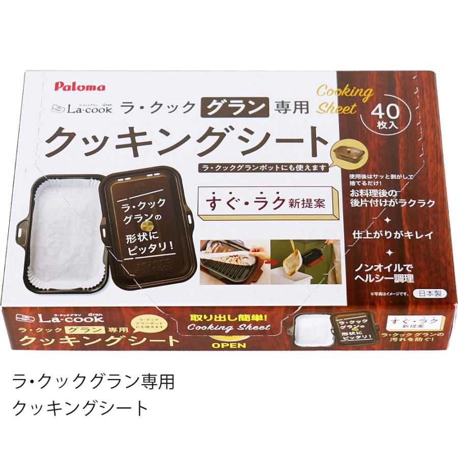 パロマ（Paloma） ラクックグラン ラクック クッキングシート 40枚