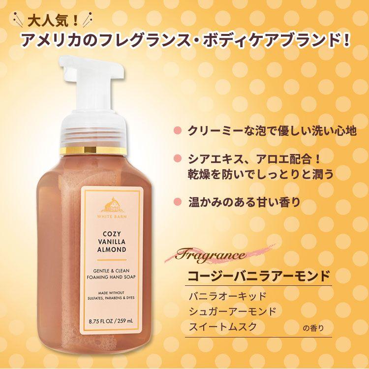 バス&ボディワークス コージーバニラアーモンド ジェントル&クリーン