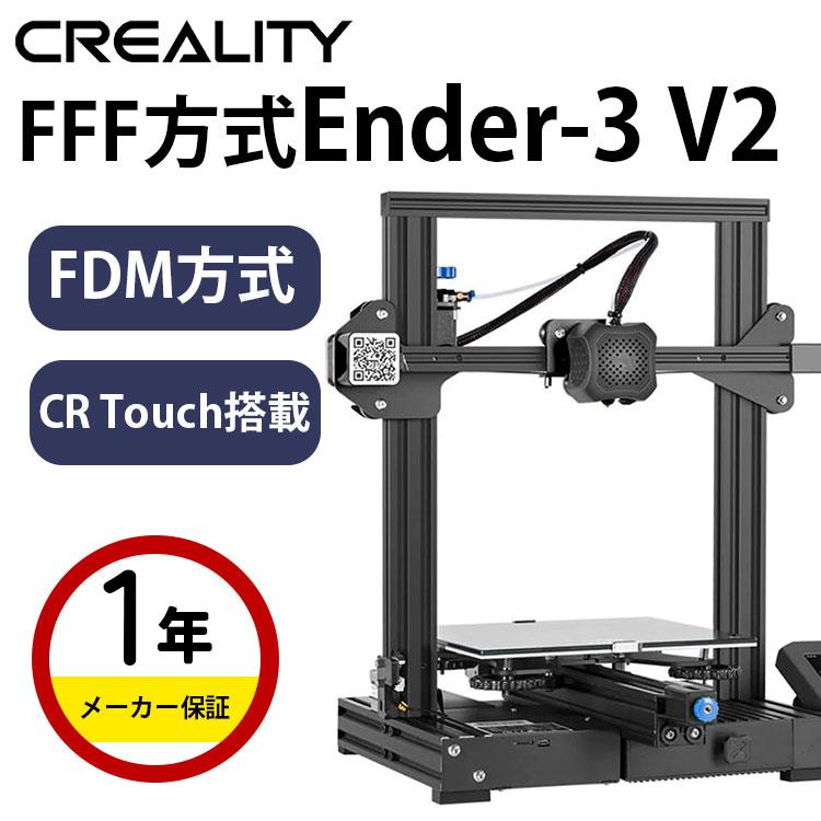 3Dプリンター 本体 家庭用 金属 Creality FFF方式『Ender-3 V2