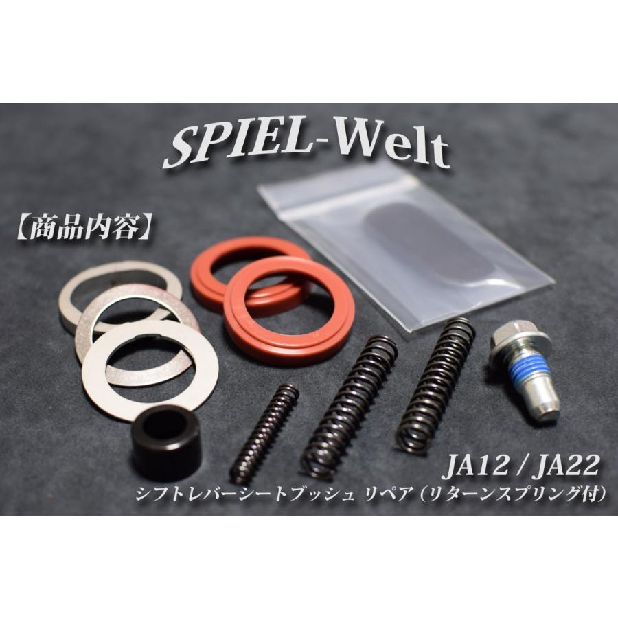 ◇ スズキ ジムニー【JA12C】【JA12V】【JA12W】【JA22W】◇ シフト