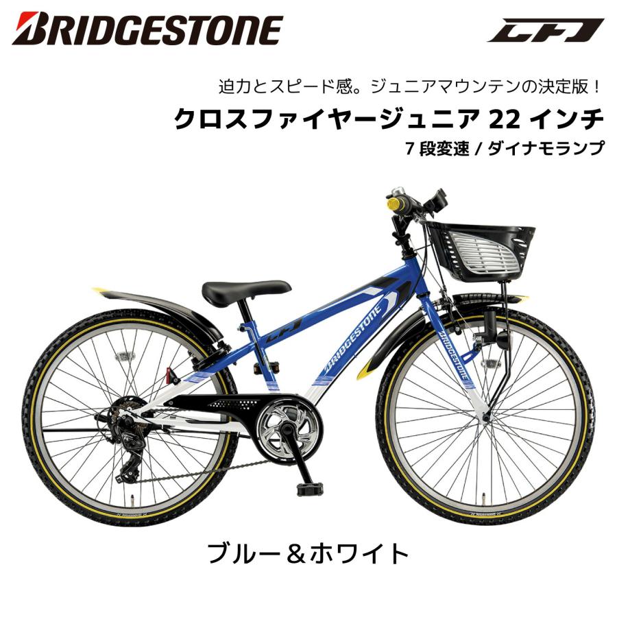 BRIDGESTONE（ブリヂストン） 子供用自転車 クロスファイヤージュニア