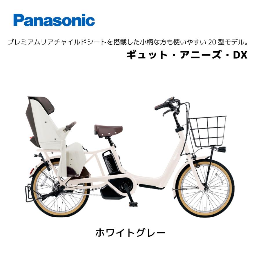 Panasonic（パナソニック） 電動自転車 子ども乗せ ギュット・アニーズ
