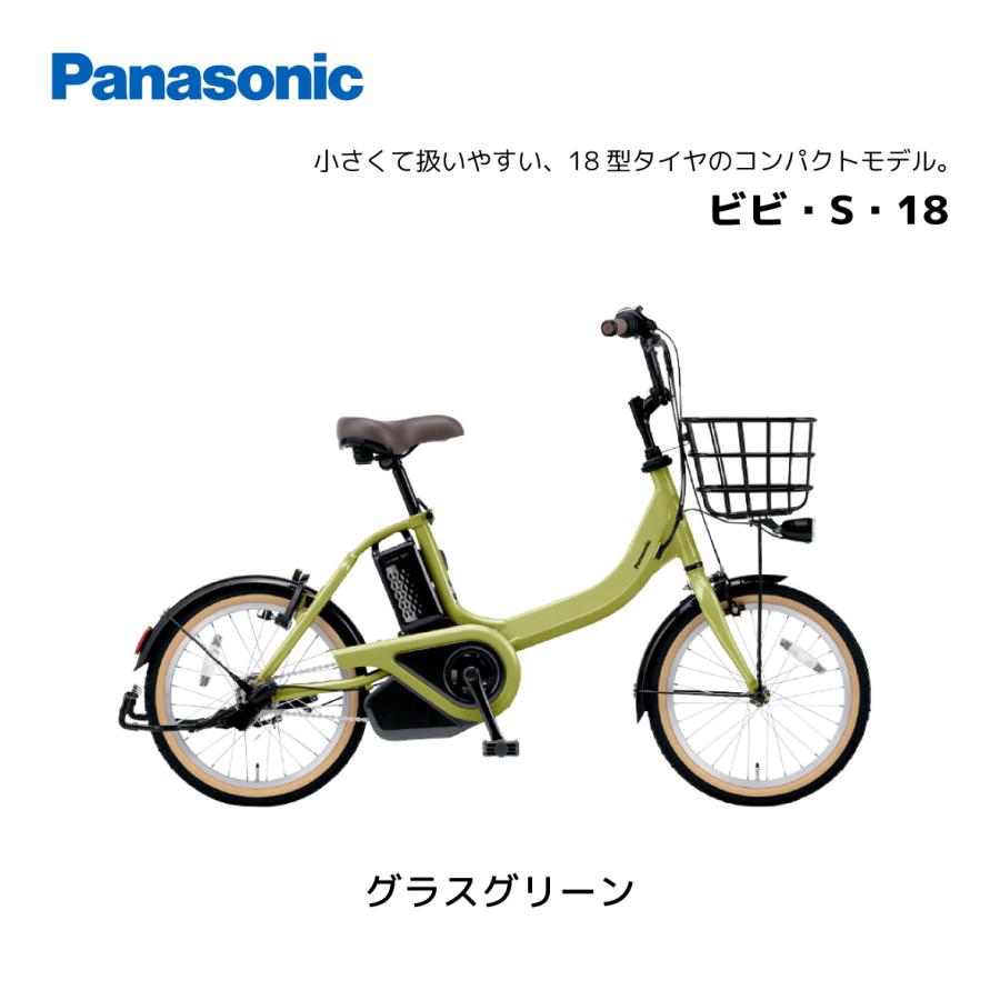 Panasonic（パナソニック） 2025年モデル 電動自転車 ビビ・S・18 18