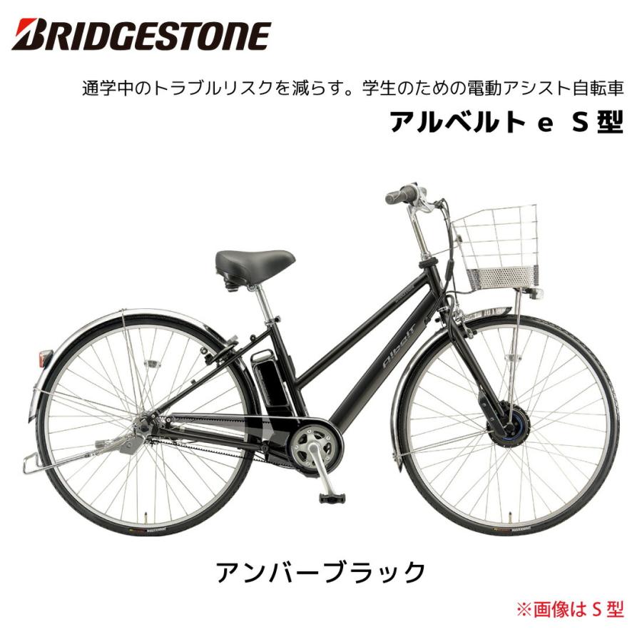 BRIDGESTONE（ブリヂストン） 電動自転車 アルベルト e S型 27インチ 5