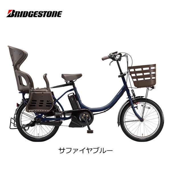 BRIDGESTONE（ブリヂストン） 電動自転車 子供乗せ アシスタC STD 20