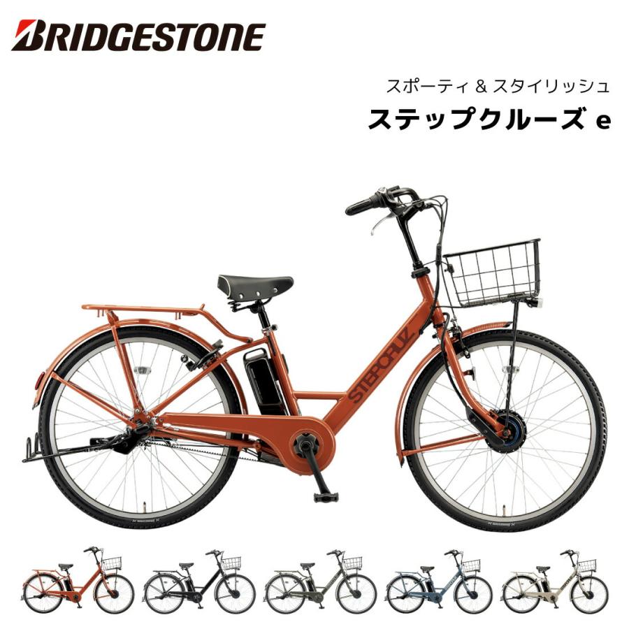 BRIDGESTONE（ブリヂストン） 電動自転車ブリヂストン STEPCRUZe