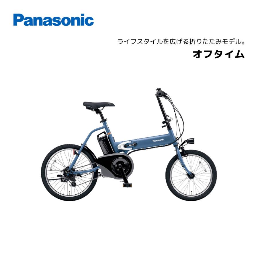 Panasonic（パナソニック） 電動自転車 オフタイム 20インチ BE-FW071