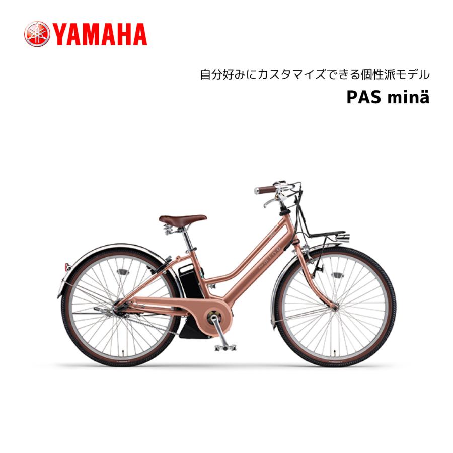 YAMAHA（ヤマハ） 2024年モデル 電動自転車 PAS Mina パスミナ 26
