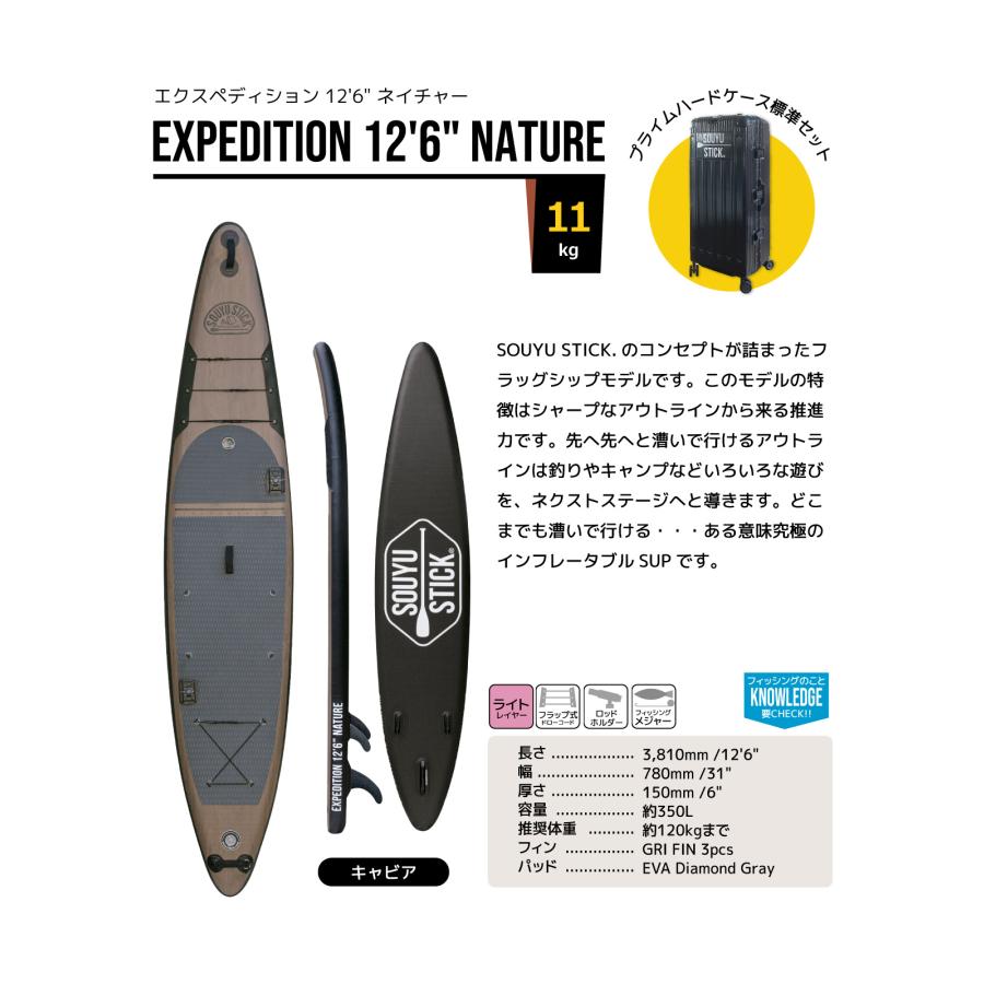 SOUYU STICK EXPEDITION 12'6