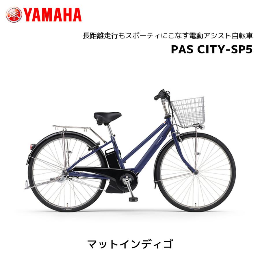 YAMAHA（ヤマハ） 電動自転車 PAS CITY-SP5 パス シティ エスピー