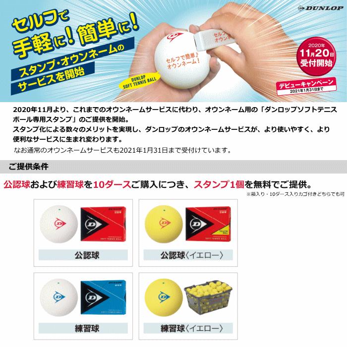 SRIXON DUNLOP ダンロップ ソフトテニスボール 練習球[1ダース（12球