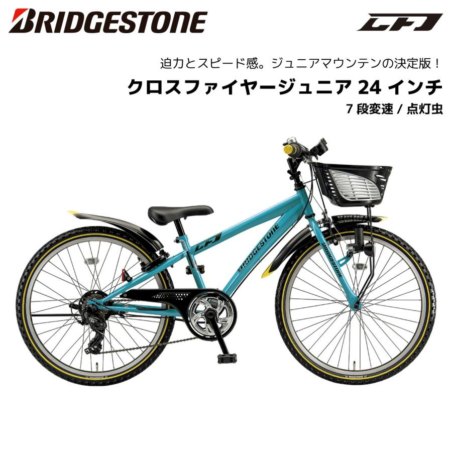 BRIDGESTONE（ブリヂストン） 子供用自転車 クロスファイヤージュニア