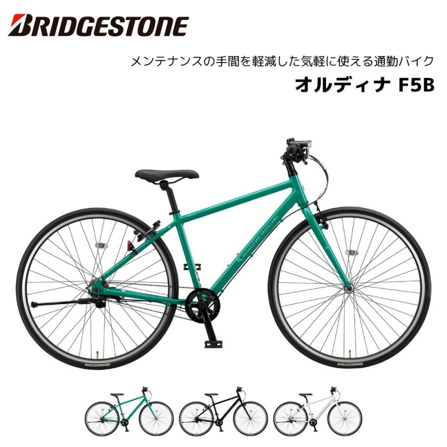 BRIDGESTONE（ブリヂストン） クロスバイク 自転車 ORDINA オルディナ