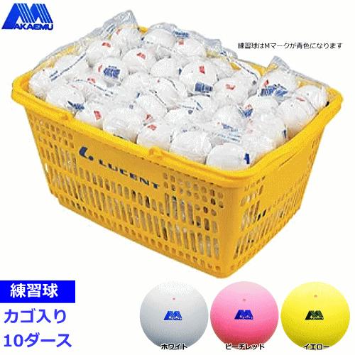 LUCENT（ルーセント） アカエム ソフトテニスボール プラクティスカゴ