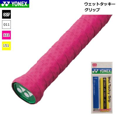 YONEX（ヨネックス） グリップテープ ウェットタッキーグリップ(1本入