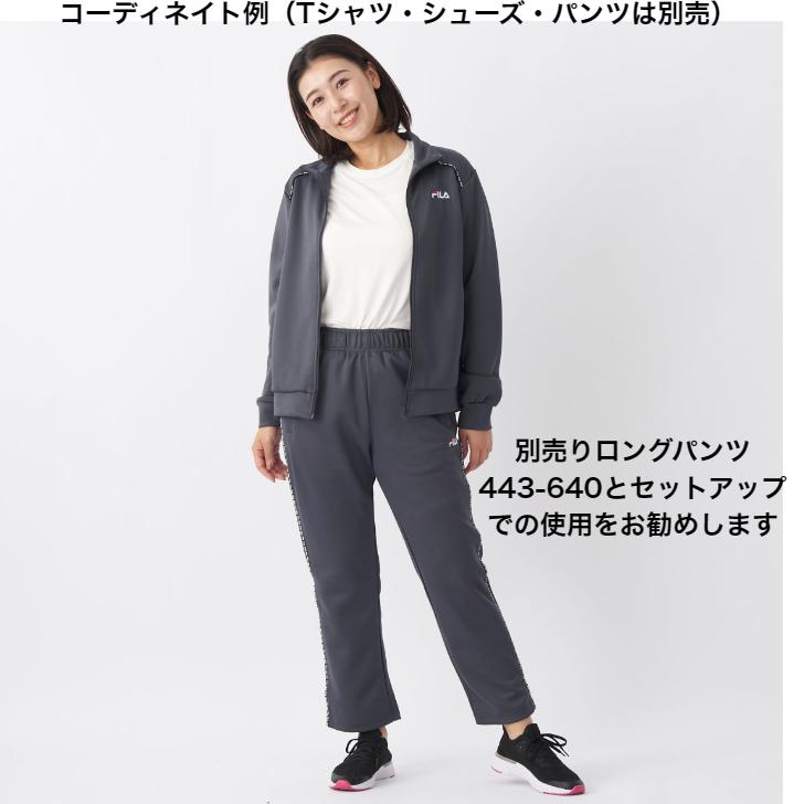 FILA（フィラ） ジャージ トラック ジャケット 443-620 レディース