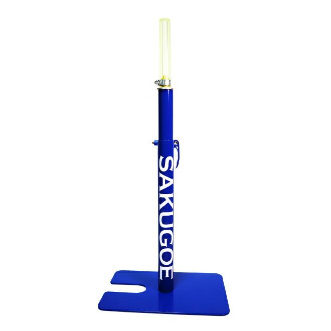 サクゴエ(SAKUGOE) 野球 バッティングティー SAKUGOE X VER.12 (PUT式