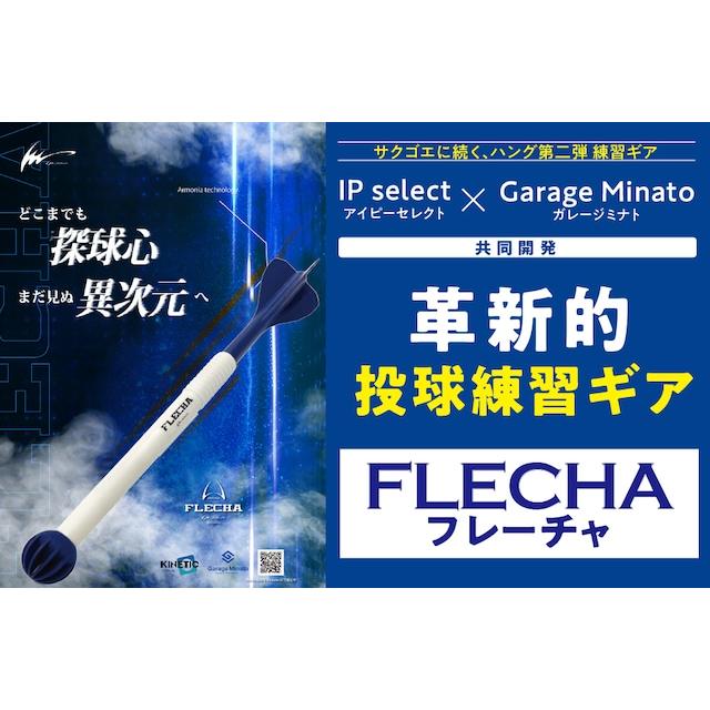 IP select×Garage Minato 投球トレーニング用品 FLECHA(フレーチャ