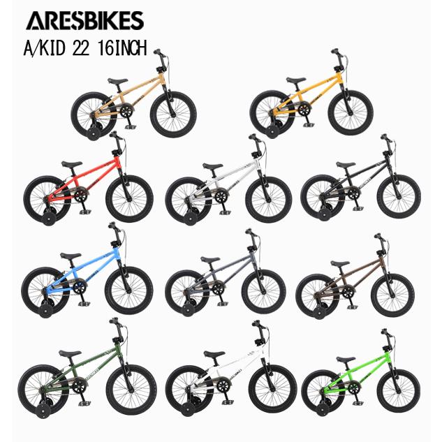 西濃支店止め送料無料一部割引) ARESBIKES A/KID アーレスバイク