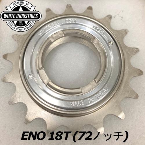 WHITE INDUSTRIES ENO フリーホイール 18T 72ノッチ シルバー ホワイト