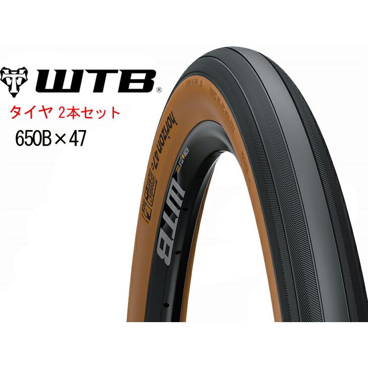 WTB HORIZON TCS 650B×47 2本セット ダブリューティービー ホライゾン