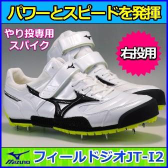 MIZUNO（ミズノ） やり投げ用スパイク フィールドジオJT-I2 槍投げ