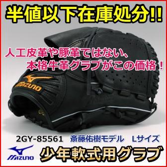 MIZUNO（ミズノ） 【少年軟式野球用グラブ】 <プロフェッショナル