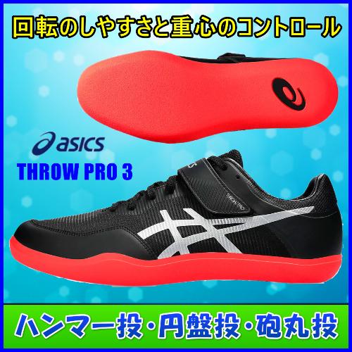 ASICS（アシックス） ハンマー・円盤・砲丸投げ用シューズ