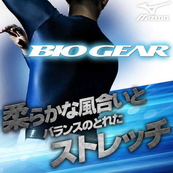 MIZUNO（ミズノ） 野球 アンダーシャツ バイオギア 長袖 ハイネック S