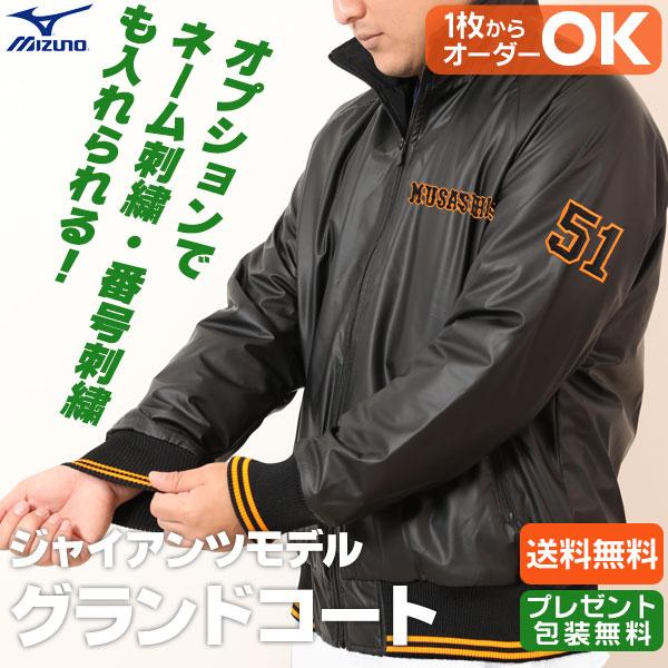 MIZUNO（ミズノ） グランドコート / ミズノプロ グラウンドコート