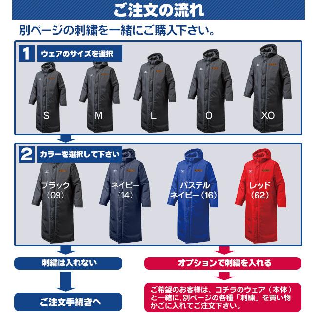 MIZUNO（ミズノ） ミズノ/ベンチコート/中綿入り/ロングコート/中学生