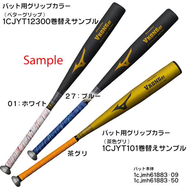 MIZUNO（ミズノ） カスタムが無料！中学硬式バット / Vコング02 中学