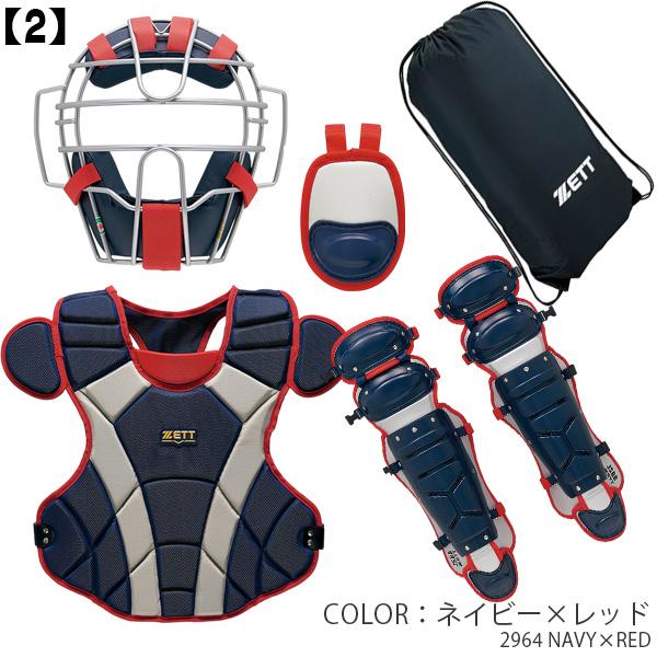 ゼット（ZETT） キャッチャー防具 / ゼット 軟式 キャッチャー 4点