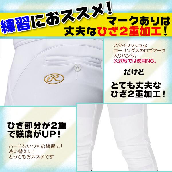 Rawlings（ローリングス） ユニフォームパンツ / ローリングス 野球