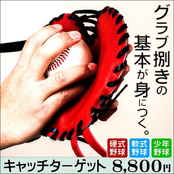 アトムズ/トレーニンググラブ/キャッチターゲット/右投げ/硬式/軟式