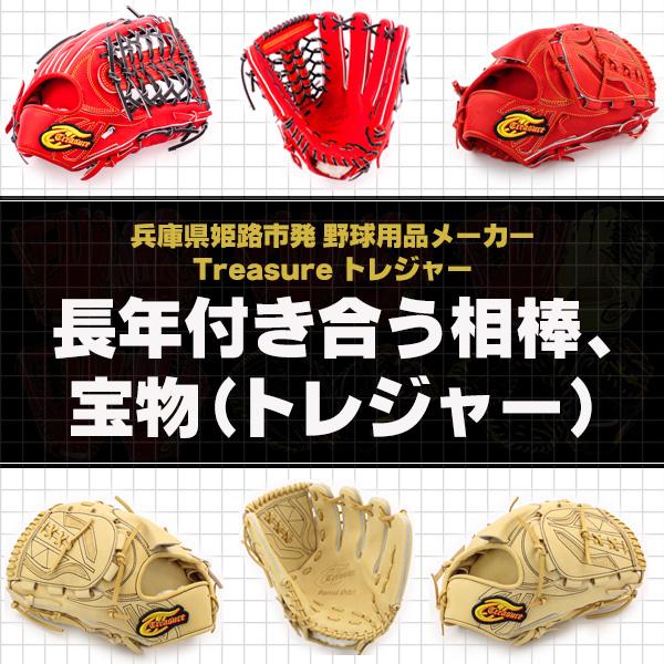トレジャー オーダーグローブ 軟式用 treasure 軟式グローブ グラブ z
