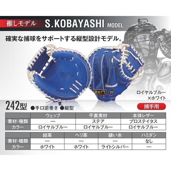 プロステイタス ゼット/プロステイタス/オーダーグラブ/小林モデル/242