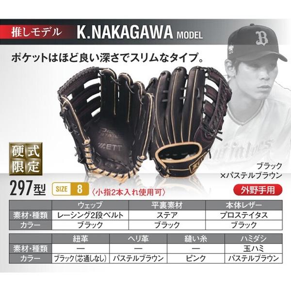 プロステイタス ゼット/プロステイタス/オーダーグラブ/中川モデル/297