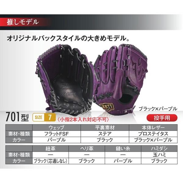 ゼット（ZETT） ゼット/プロステイタス/オーダーグラブ/701型/硬式