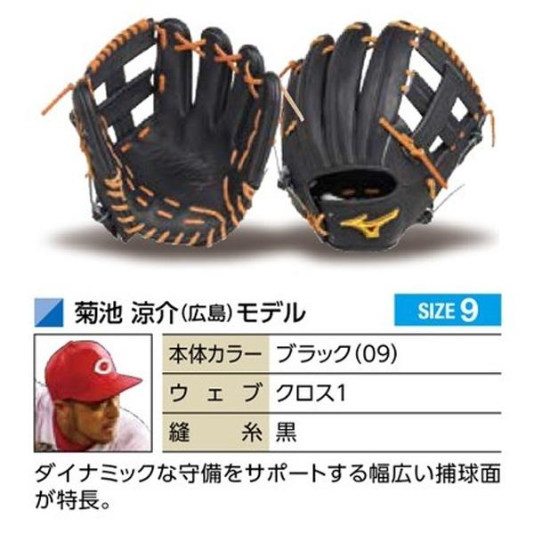 MIZUNO（ミズノ） ミズノプロ/オーダーグラブ/硬式グローブ/菊池涼介