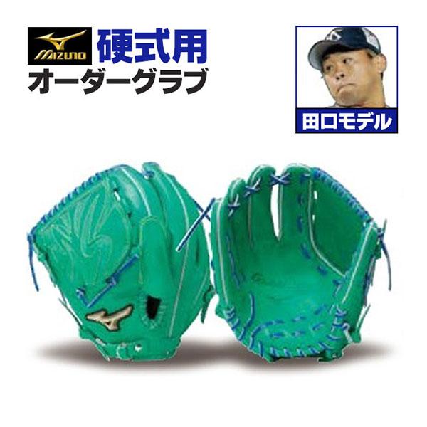 MIZUNO（ミズノ） ミズノプロ/オーダーグラブ/硬式グローブ/田口麗斗