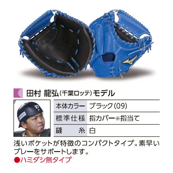 MIZUNO（ミズノ） ミズノプロ/オーダーグラブ/軟式キャッチャーミット