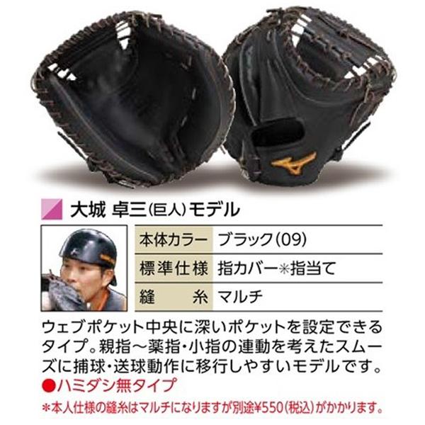 MIZUNO（ミズノ） ミズノプロ/オーダーグラブ/軟式グローブ/大城卓三