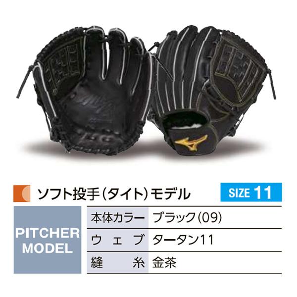 MIZUNO（ミズノ） ミズノプロ/オーダーグラブ/軟式革使用/ソフトボール