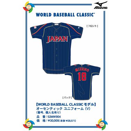 MIZUNO（ミズノ） wbc 野球 日本代表 ユニフォーム 前田健太 WBC