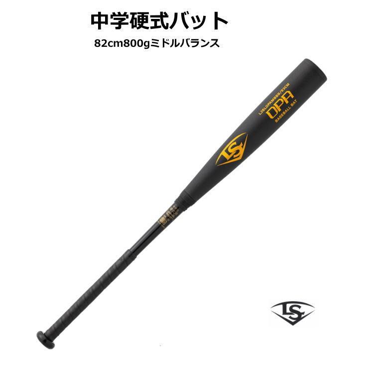 ルイスビルスラッガー 野球 バット 中学硬式 金属バット ツーピース 縦